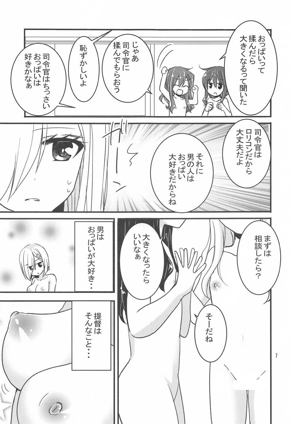 (Mega Akihabara Doujinsai 3) [Pikopikotei (Inoue Mitan)] Hamakaze kara no H na Gohoubi (Kantai Collection -KanColle-) - Page 6