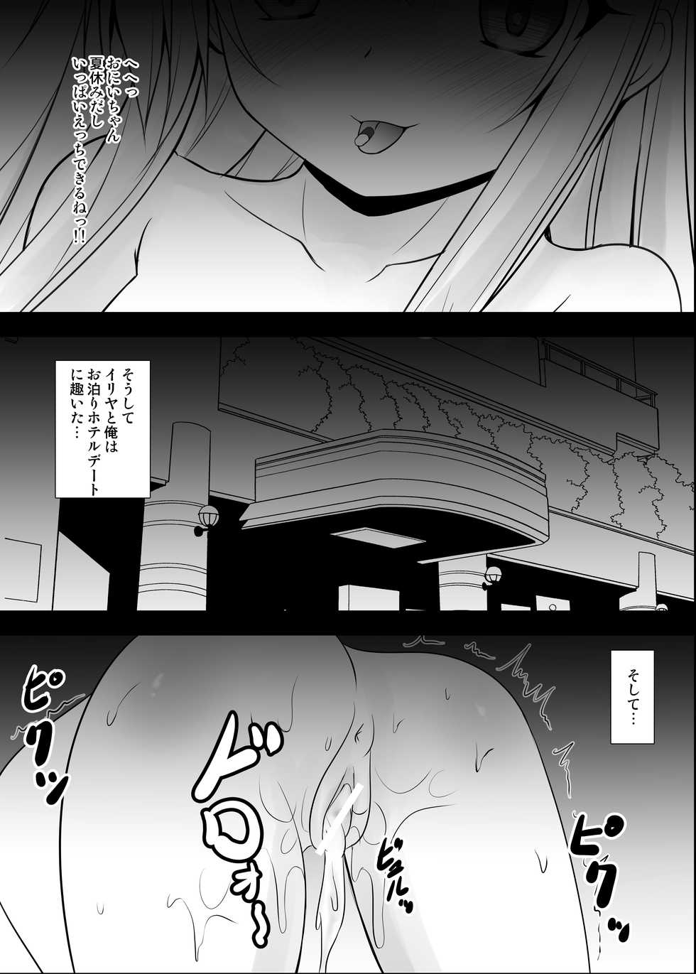 [SHINING (Shaian)] Natsuyasumi wa Illya-chan to Okusuri Date (Fate/kaleid liner Prisma Illya) [Digital] - Page 2