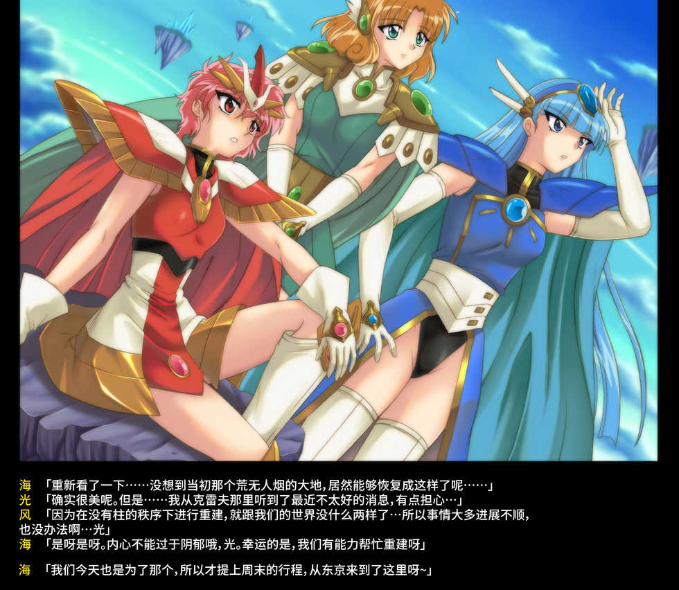 [Cyclone] Color Classic Solo Cereeees (Magic Knight Rayearth) [Chinese] [不咕鸟汉化组] - Page 4