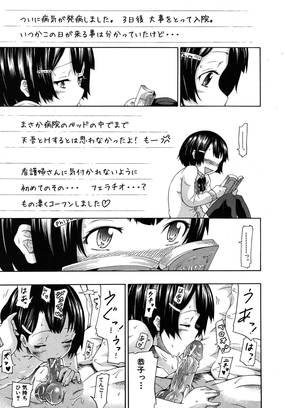 COMIC MUJIN 2010-02 - Page 23