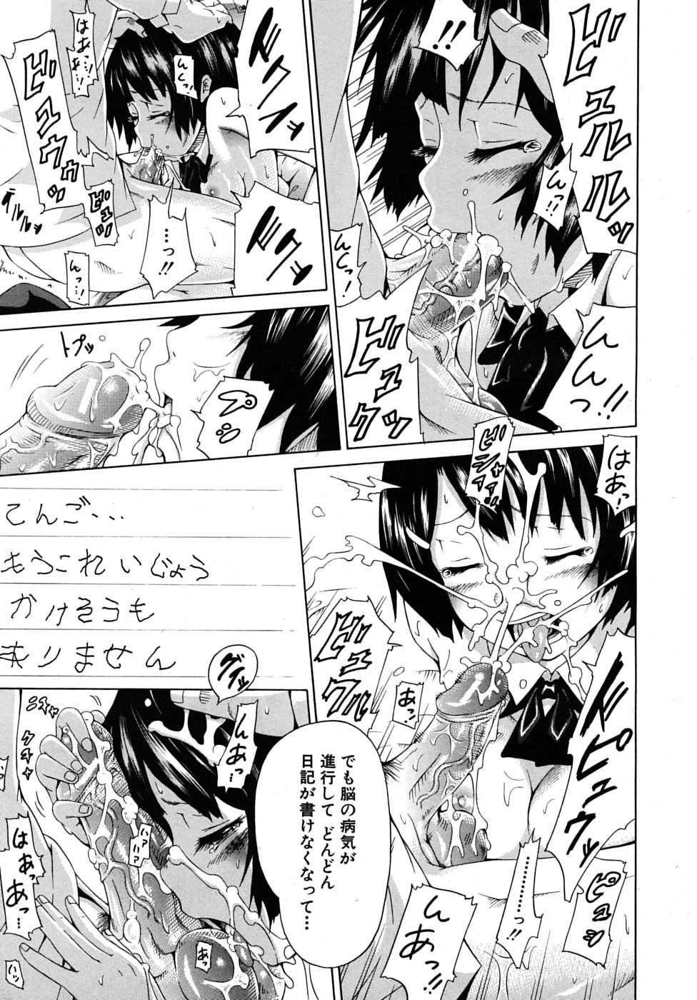 COMIC MUJIN 2010-02 - Page 31