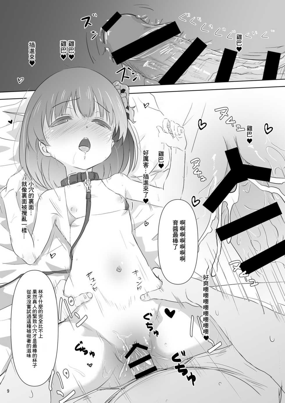 [Fuwatoro☆Marinepolis (Sumitomo)] Nakatani Iku-chan ni Guuzen Enco Shita node Saimin Appli Kidou Shita. | 偶然遇到了中榖育醬對她啟用了催眠app (THE IDOLM@STER MILLION LIVE!) [Chinese] [GABA汉化组] [Digital] - Page 9