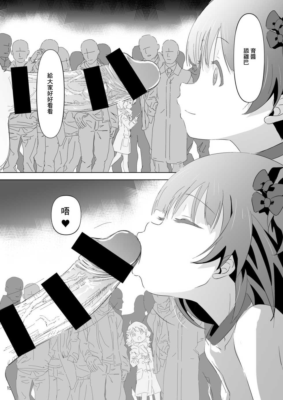 [Fuwatoro☆Marinepolis (Sumitomo)] Nakatani Iku-chan ni Guuzen Enco Shita node Saimin Appli Kidou Shita. | 偶然遇到了中榖育醬對她啟用了催眠app (THE IDOLM@STER MILLION LIVE!) [Chinese] [GABA汉化组] [Digital] - Page 15