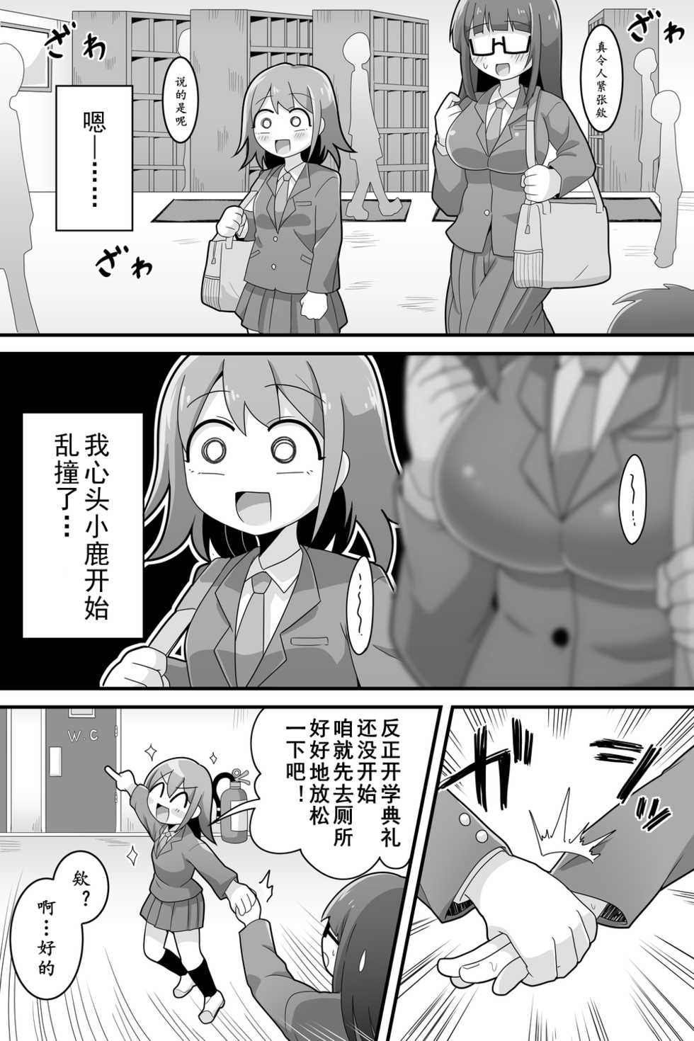 [Dakkoku Kidoutai S.A.C (Dakkoku Jiro)] Futanari Dekachin School Life | 巨根扶她娘的校园性生活 [Chinese] [黄记汉化组] - Page 4