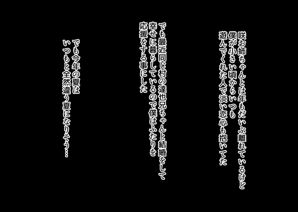 [Hokkyoku Hotaru] Dairi Haramase no Okite 2 ~Inaka no Furuki Inshuu no Gishiki Nite Kinjo no Osananajimi de Hatsukoi no Hitozuma o Shougai Haramase Tsuzukeru Shounen~ - Page 3