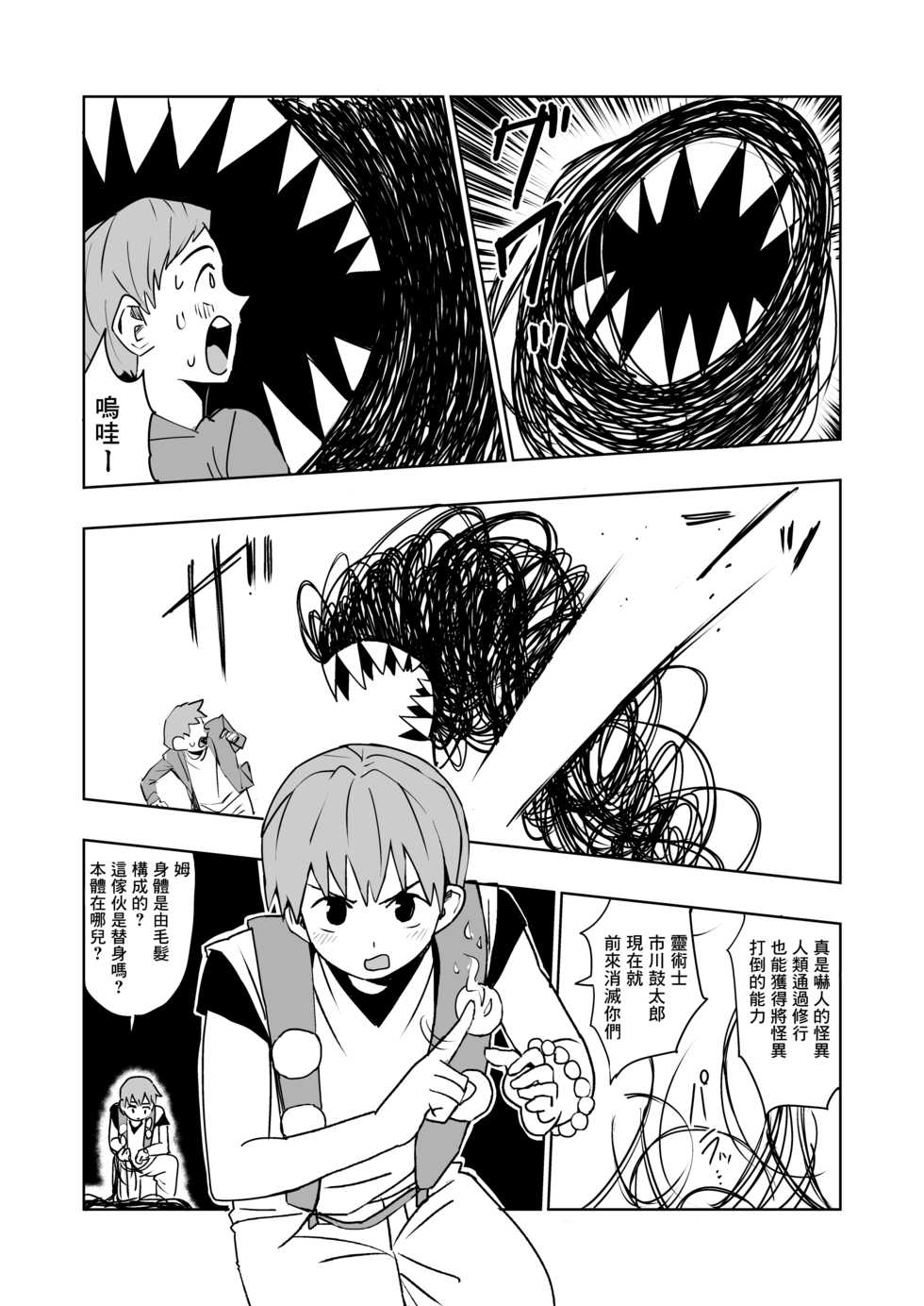 [mt shop (mt)] Kaii Harem[Chinese] [零食汉化组] - Page 4