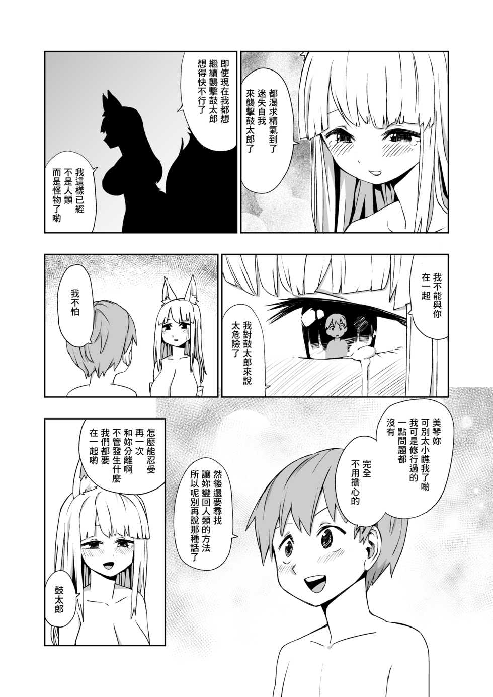 [mt shop (mt)] Kaii Harem[Chinese] [零食汉化组] - Page 16