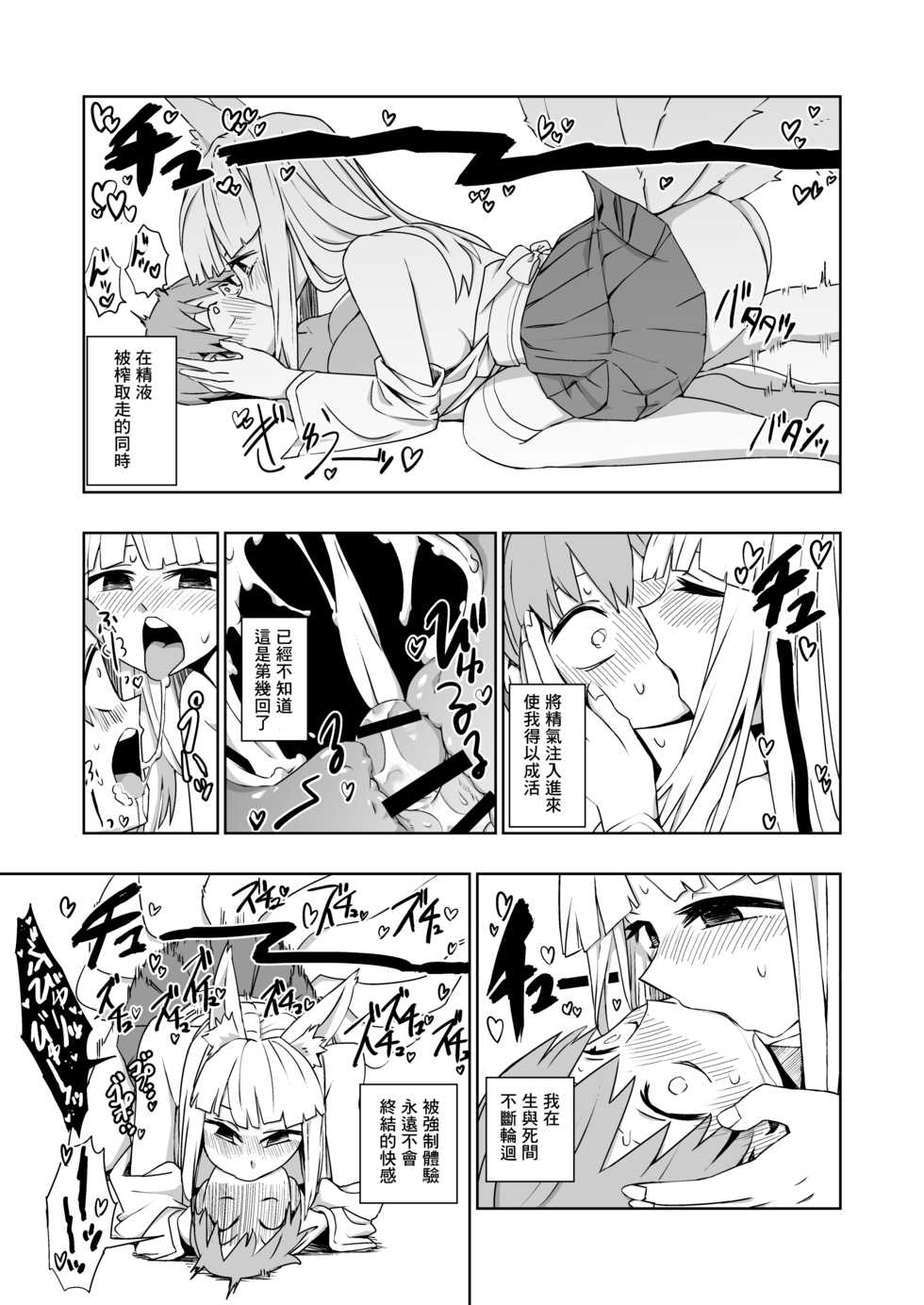 [mt shop (mt)] Kaii Harem[Chinese] [零食汉化组] - Page 28