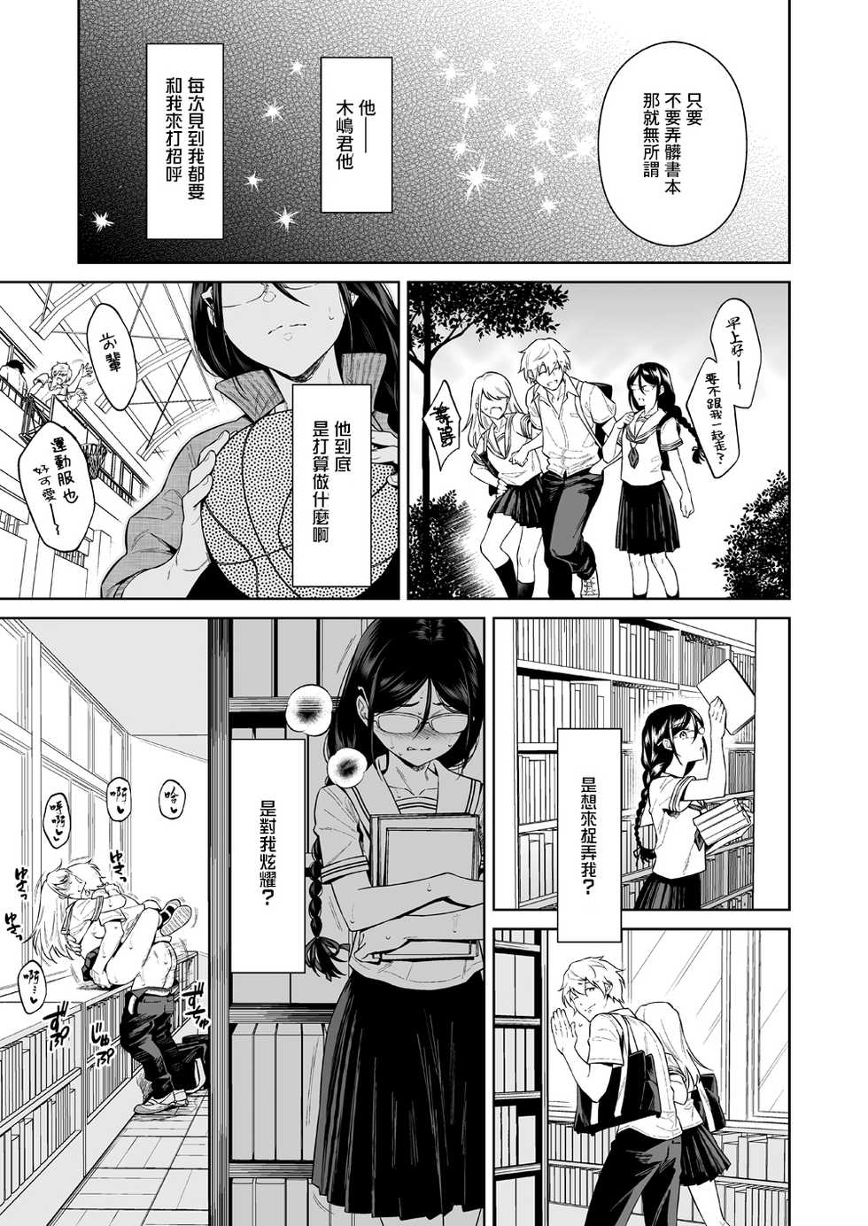 [2JIMUSUBI (Ohno Kanae)] Toshoshitsu no Kedamono-tachi [Digital] [Chinese] [零食汉化组] - Page 9