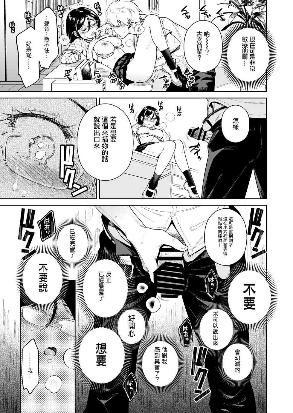 [2JIMUSUBI (Ohno Kanae)] Toshoshitsu no Kedamono-tachi [Digital] [Chinese] [零食汉化组] - Page 17