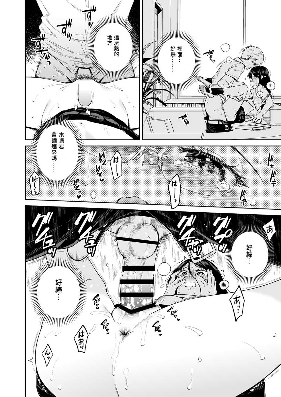 [2JIMUSUBI (Ohno Kanae)] Toshoshitsu no Kedamono-tachi [Digital] [Chinese] [零食汉化组] - Page 20