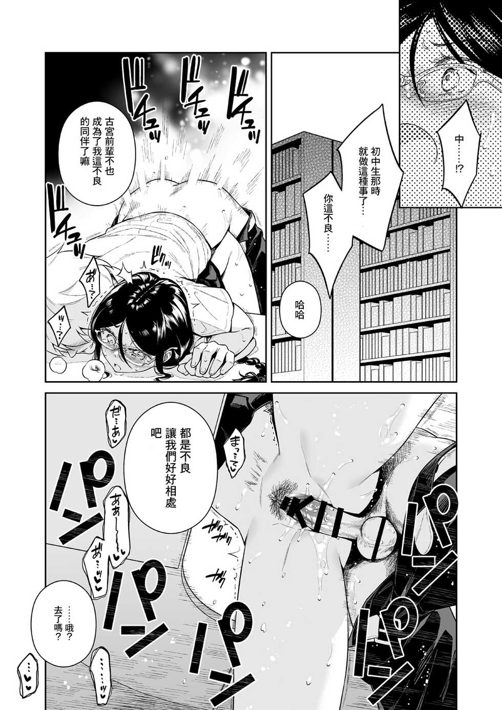 [2JIMUSUBI (Ohno Kanae)] Toshoshitsu no Kedamono-tachi [Digital] [Chinese] [零食汉化组] - Page 22