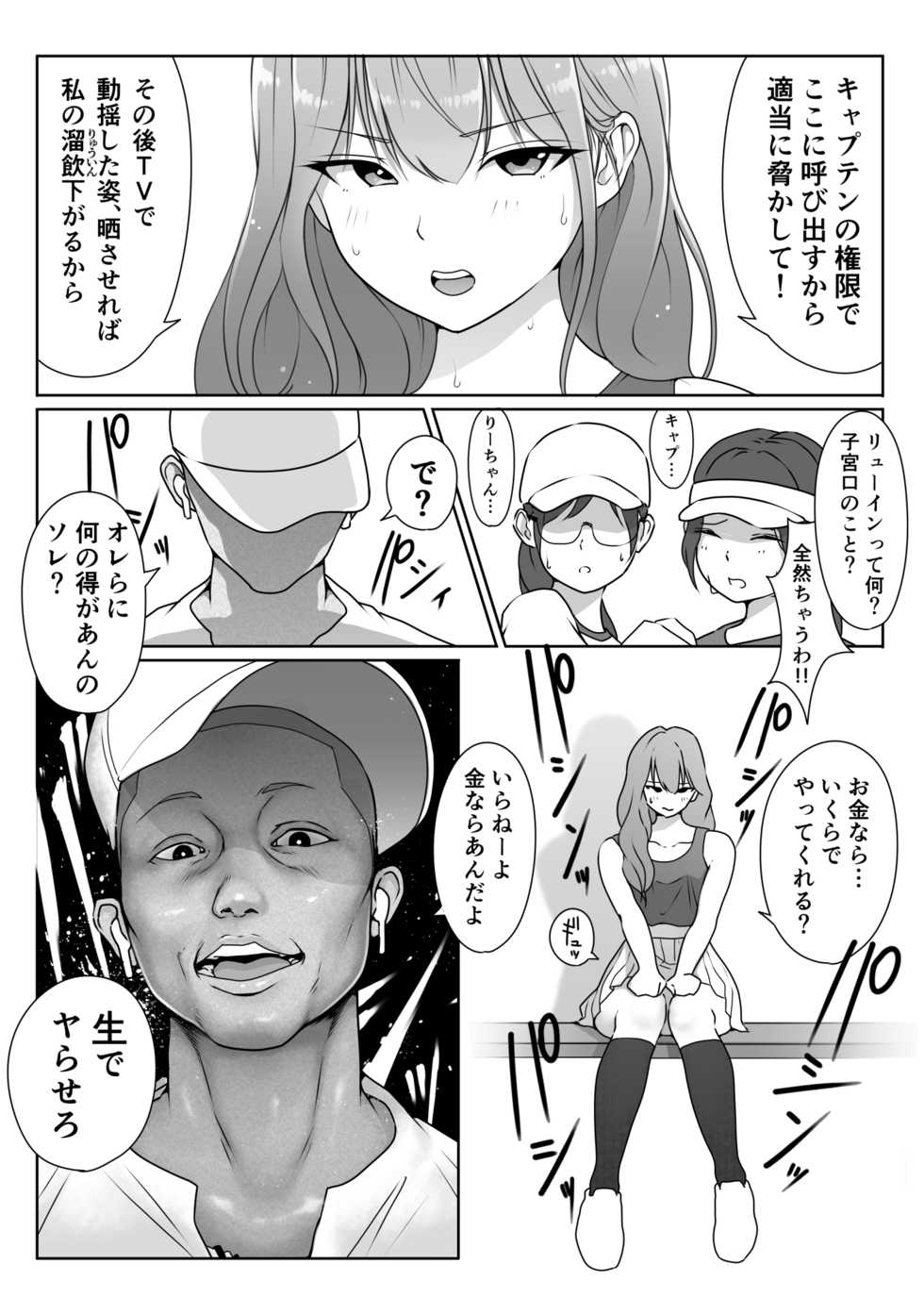 [Dancing Boin (Hitofuu Main)] Tennis-bu wa Yakyuubu no Te ni Ochimashita - Page 27
