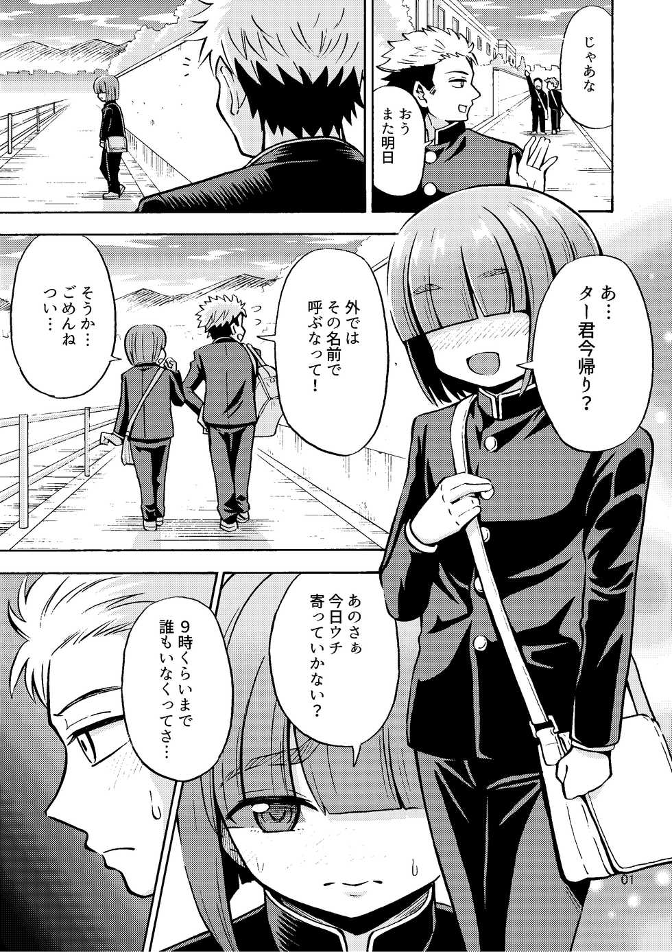 [Yoshida Gorou Shoukai (Yoshida Gorou)] Boku ga Onna ni Naru made wa TS Kanojo 3 - Page 3