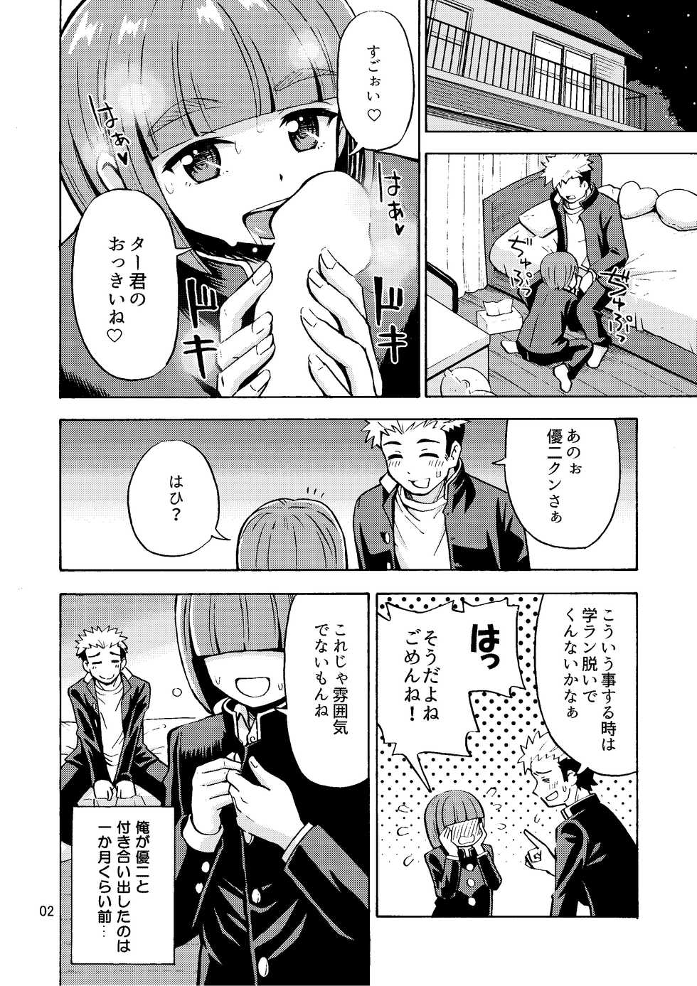 [Yoshida Gorou Shoukai (Yoshida Gorou)] Boku ga Onna ni Naru made wa TS Kanojo 3 - Page 4