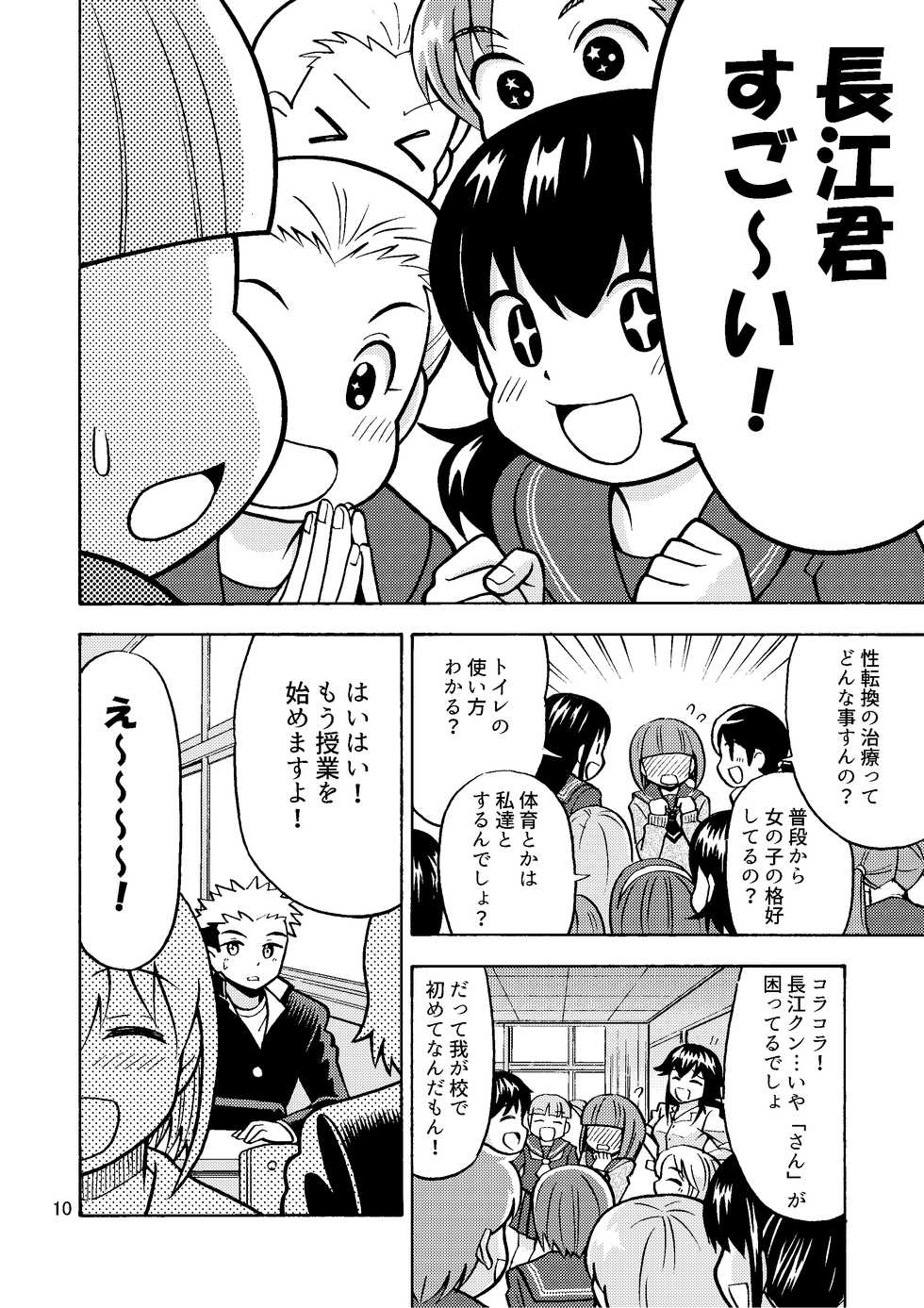 [Yoshida Gorou Shoukai (Yoshida Gorou)] Boku ga Onna ni Naru made wa TS Kanojo 3 - Page 12