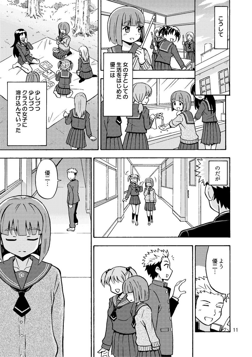 [Yoshida Gorou Shoukai (Yoshida Gorou)] Boku ga Onna ni Naru made wa TS Kanojo 3 - Page 13