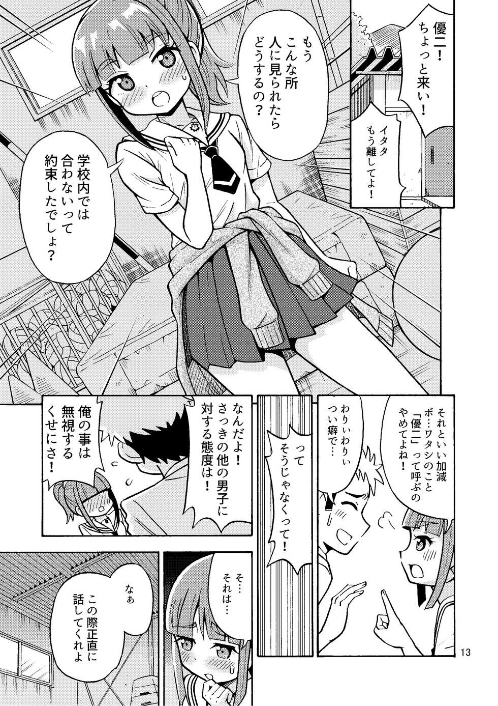 [Yoshida Gorou Shoukai (Yoshida Gorou)] Boku ga Onna ni Naru made wa TS Kanojo 3 - Page 15