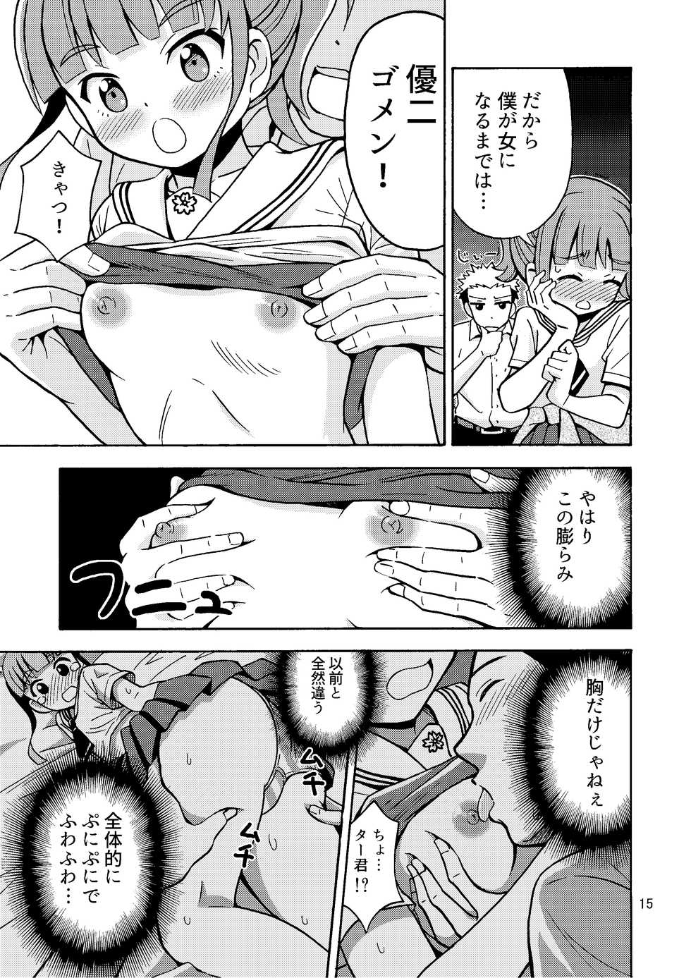 [Yoshida Gorou Shoukai (Yoshida Gorou)] Boku ga Onna ni Naru made wa TS Kanojo 3 - Page 17