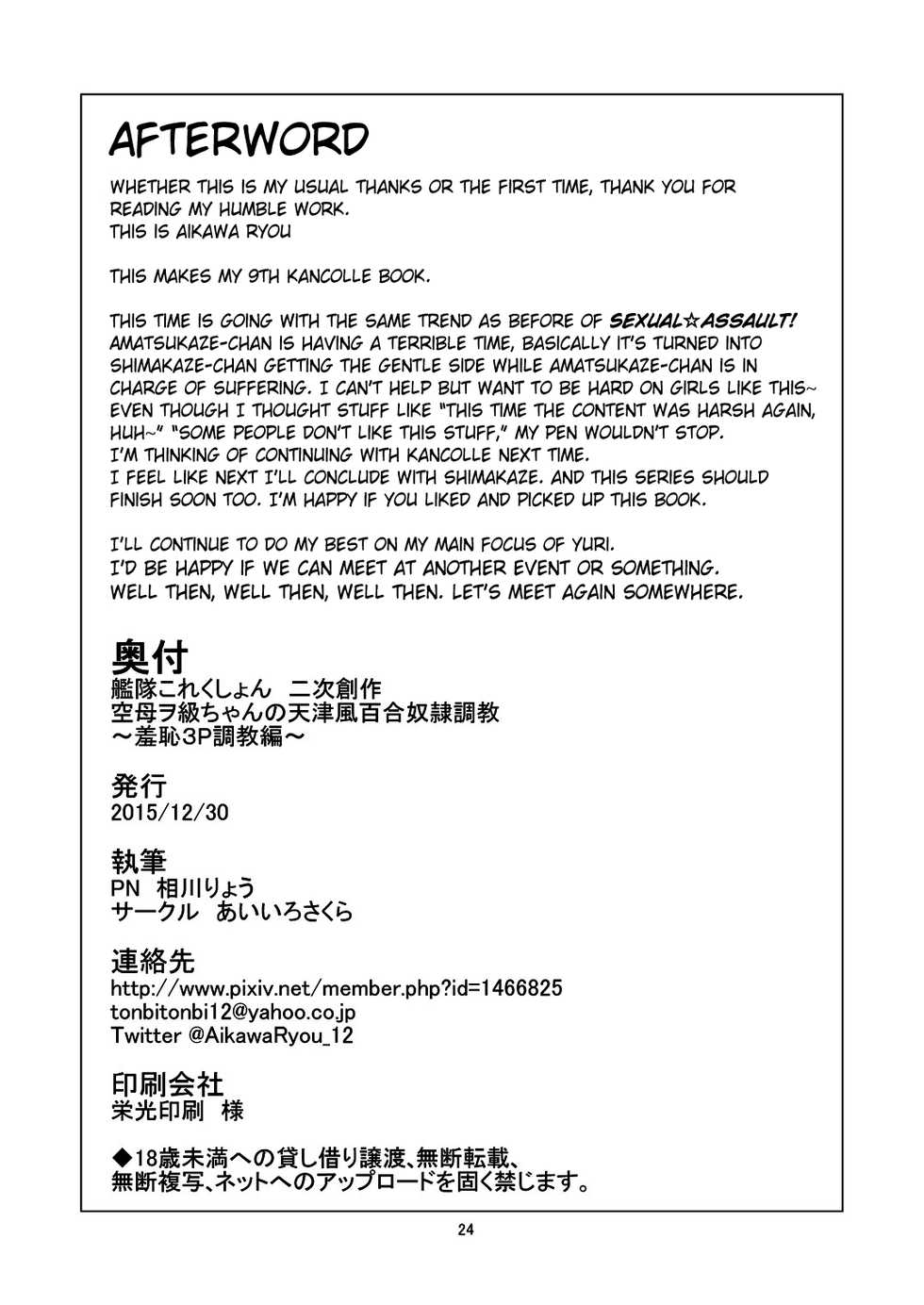 [Aiirosakura (Aikawa Ryou)] Kuubo Wo-Kyuu-chan no Amatsukaze Yuri Dorei Choukyou ~Shuuchi 3P Choukyou Hen~ | Standard Carrier Wo-Class's Amatsukaze Yuri Slave Training ~Threesome Training~ (Kantai Collection -KanColle-) [English] [Pangean] [Digital] - Page 25