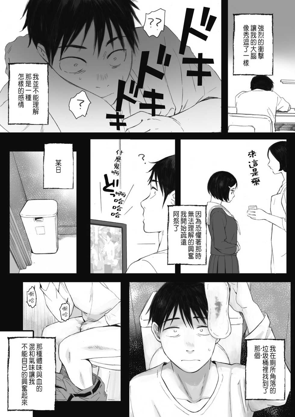 [Arai Kei] Kosmos ga Saita Hi ni Ch. 1 (COMIC HOTMILK 2021-10) [Chinese] [Digital] - Page 22