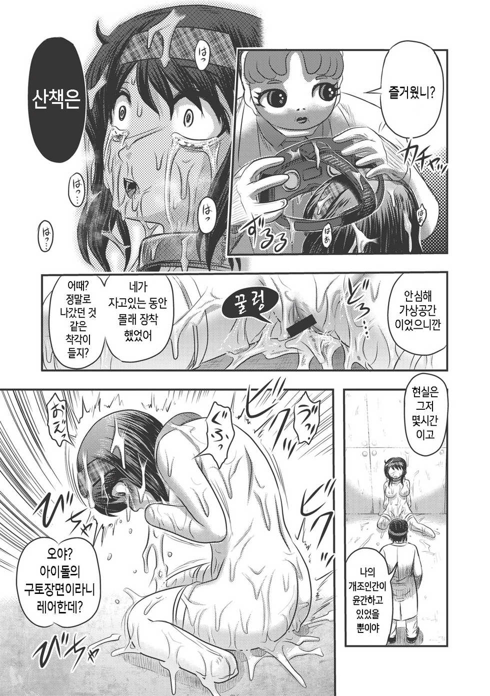 [Uziga Waita] Dr. Nyuujirou no Yuuutsu | Dr.뉴지로의 우울 [Korean] [질문있어요] [Digital] - Page 38
