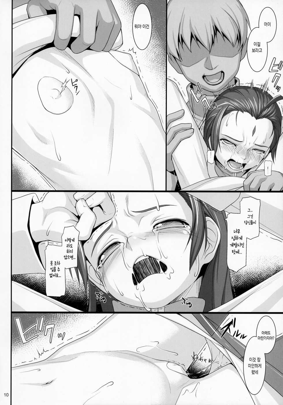 (C91) [AERIAL RAVE (Jacky)] Shokuzai no Ma 7 (Xenogears) [Korean] [질문있어요] - Page 10