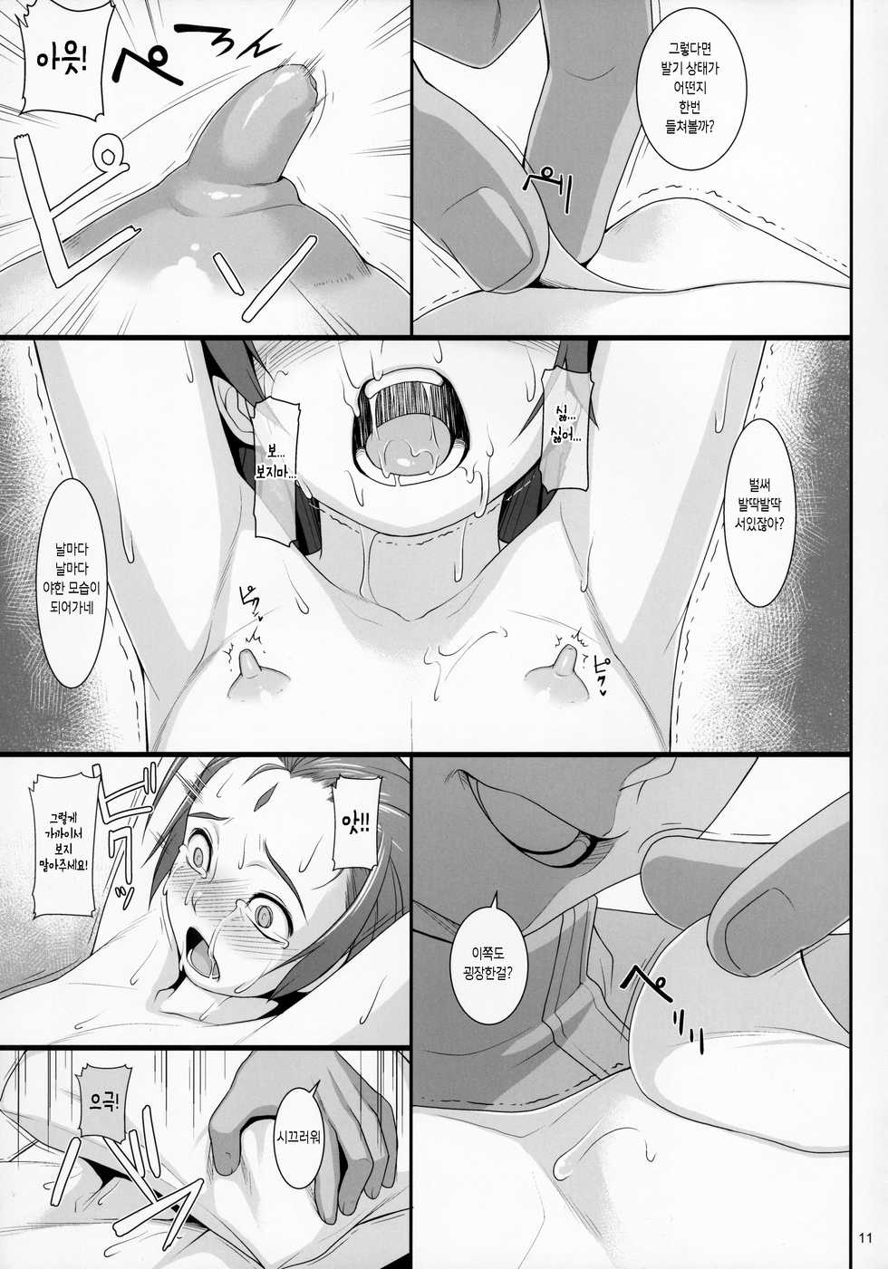 (C91) [AERIAL RAVE (Jacky)] Shokuzai no Ma 7 (Xenogears) [Korean] [질문있어요] - Page 11