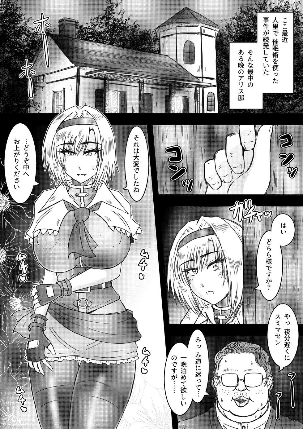 [Wagarashiya (Tasuro Kuzuha)] Saiminjutsu de Kawaru Alice (Touhou Project) [Digital] - Page 4