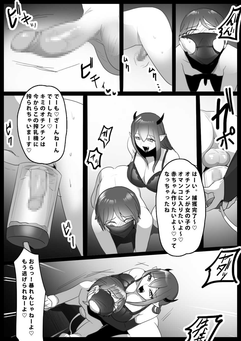 [Permission (Toppogi)] Sakubatsu ~Succubus Shimai ni Kachiku ni sarete Ochinchin o Shiborasechau Ohanashi~ - Page 7