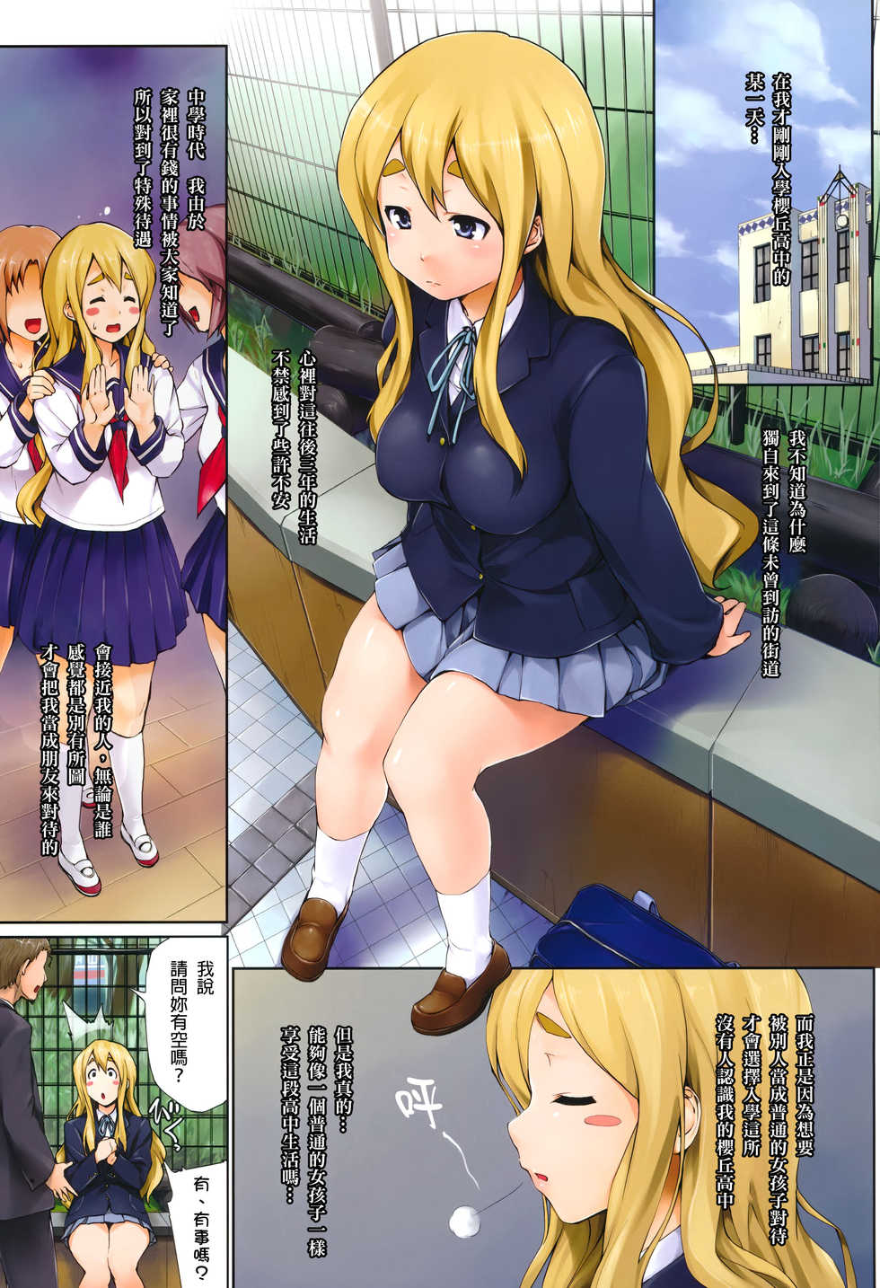 (C78) [Jouji Mujoh (Shinozuka George)] Ura Mugi (K-ON!) [Chinese] [final個人漢化] [Decensored] - Page 2