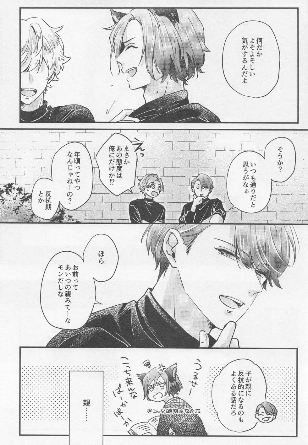 (FULL BLOOM SEASON 16) [drop. (Chiyan)] Lancelot ga Kemomimi no Kodomo o hirotta Hanashi 2 (A3!) - Page 6