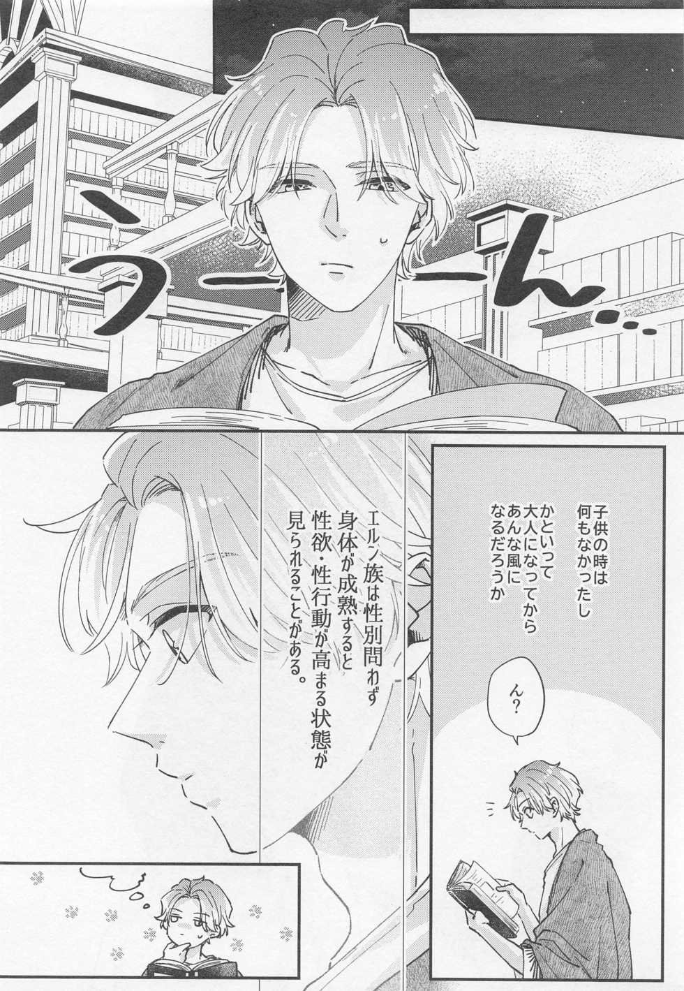 (FULL BLOOM SEASON 16) [drop. (Chiyan)] Lancelot ga Kemomimi no Kodomo o hirotta Hanashi 2 (A3!) - Page 8