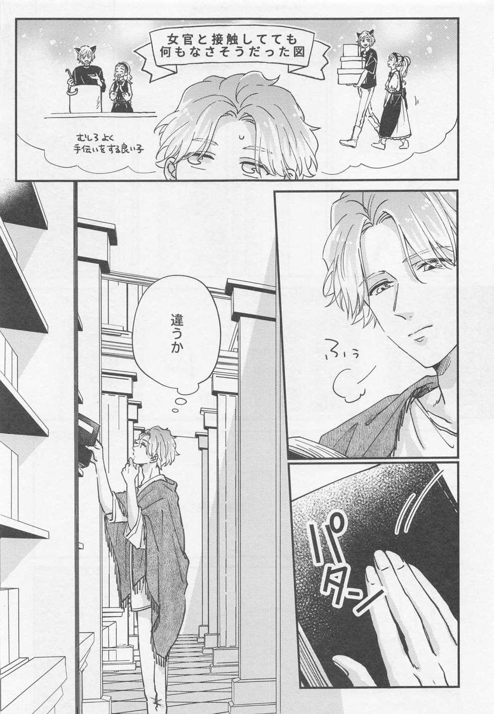 (FULL BLOOM SEASON 16) [drop. (Chiyan)] Lancelot ga Kemomimi no Kodomo o hirotta Hanashi 2 (A3!) - Page 9