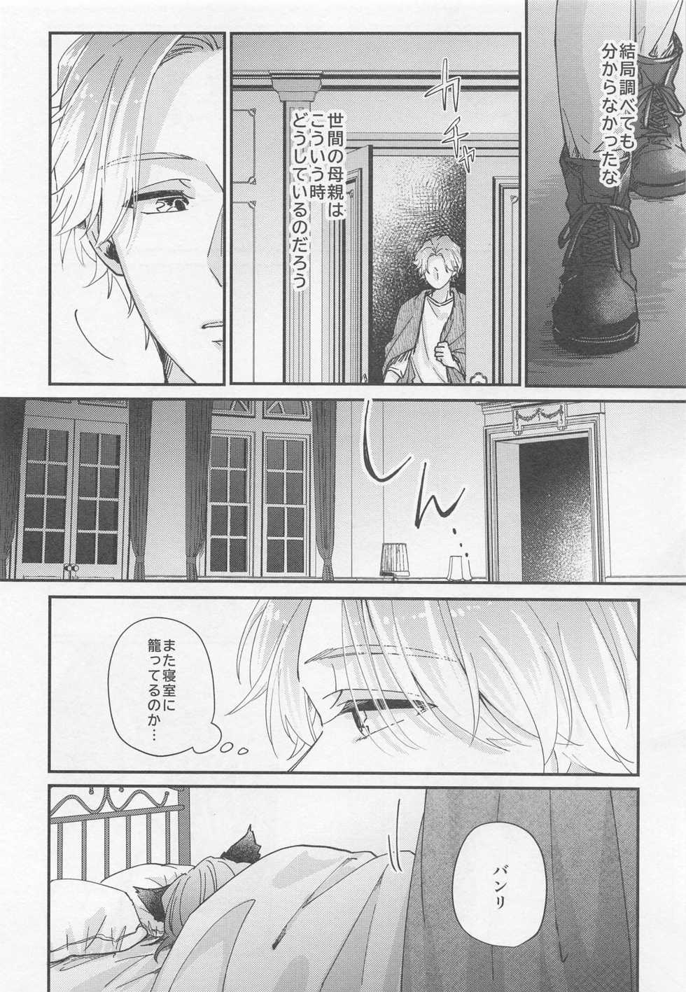 (FULL BLOOM SEASON 16) [drop. (Chiyan)] Lancelot ga Kemomimi no Kodomo o hirotta Hanashi 2 (A3!) - Page 10