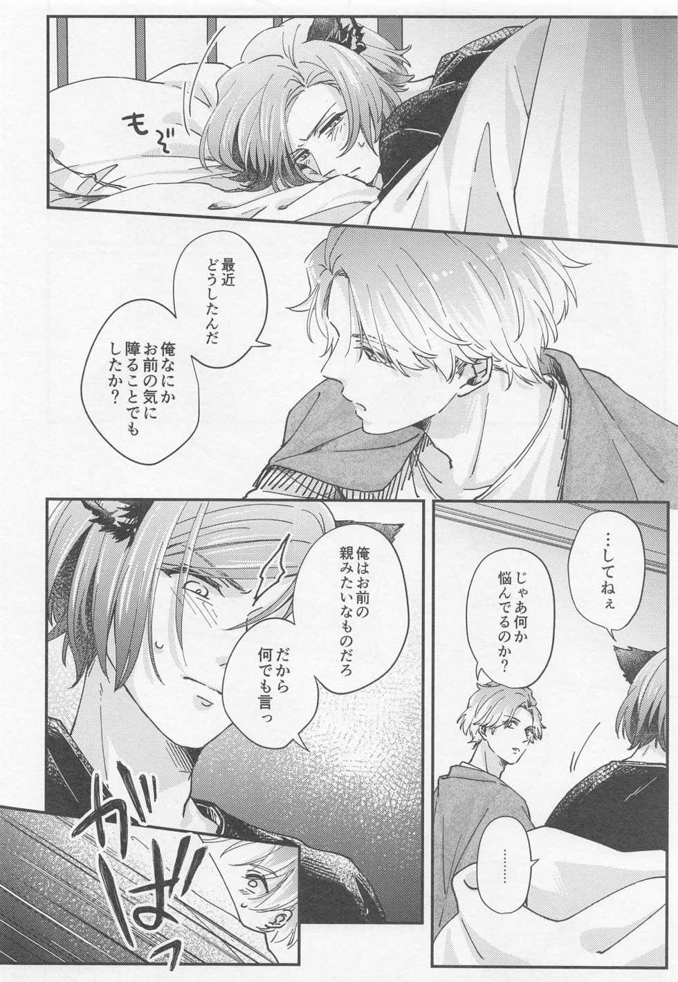 (FULL BLOOM SEASON 16) [drop. (Chiyan)] Lancelot ga Kemomimi no Kodomo o hirotta Hanashi 2 (A3!) - Page 12