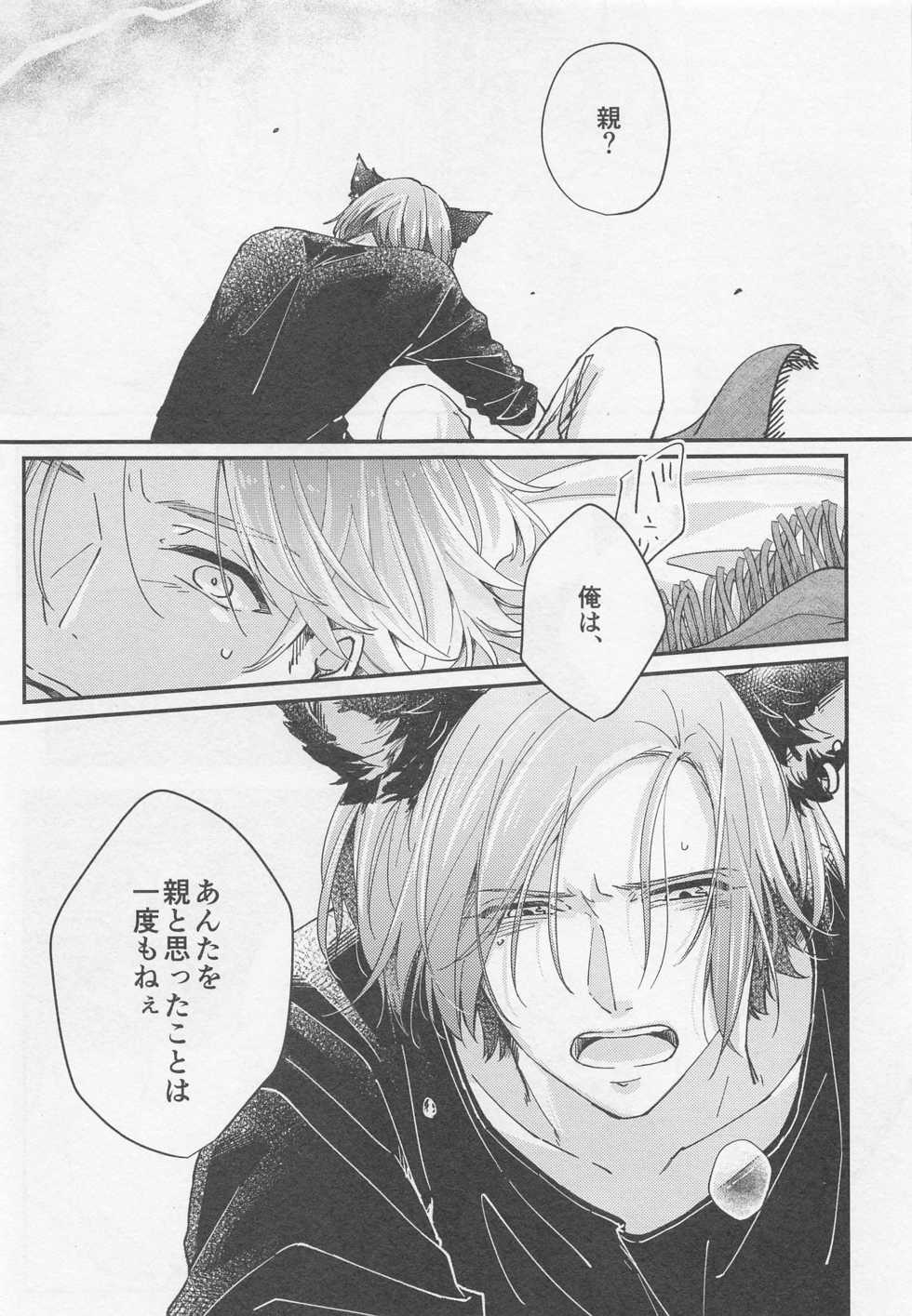 (FULL BLOOM SEASON 16) [drop. (Chiyan)] Lancelot ga Kemomimi no Kodomo o hirotta Hanashi 2 (A3!) - Page 13