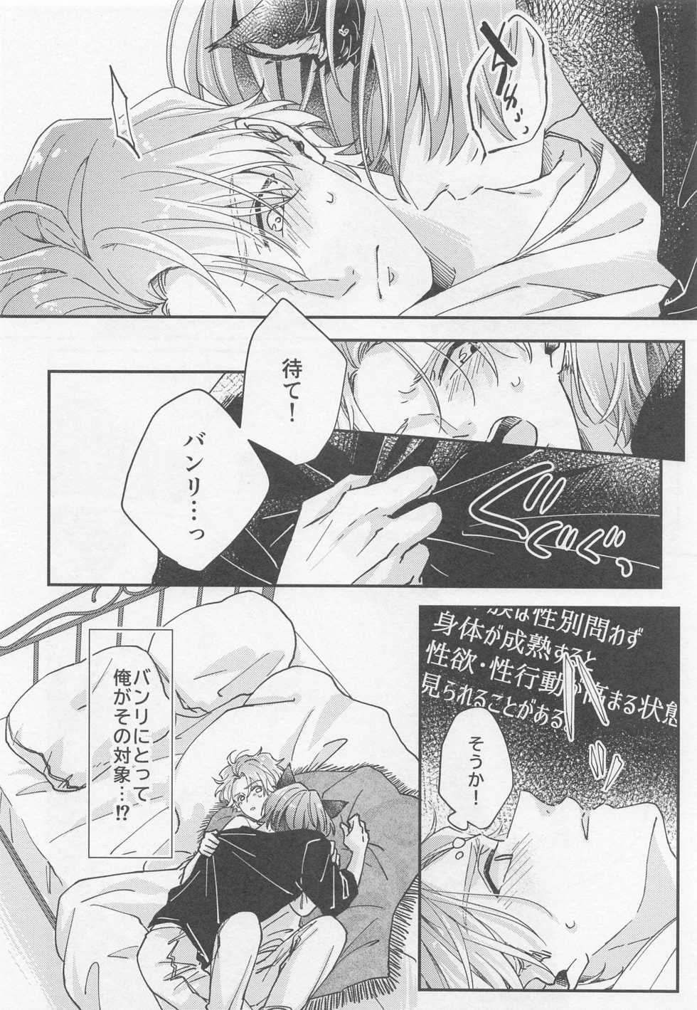 (FULL BLOOM SEASON 16) [drop. (Chiyan)] Lancelot ga Kemomimi no Kodomo o hirotta Hanashi 2 (A3!) - Page 14