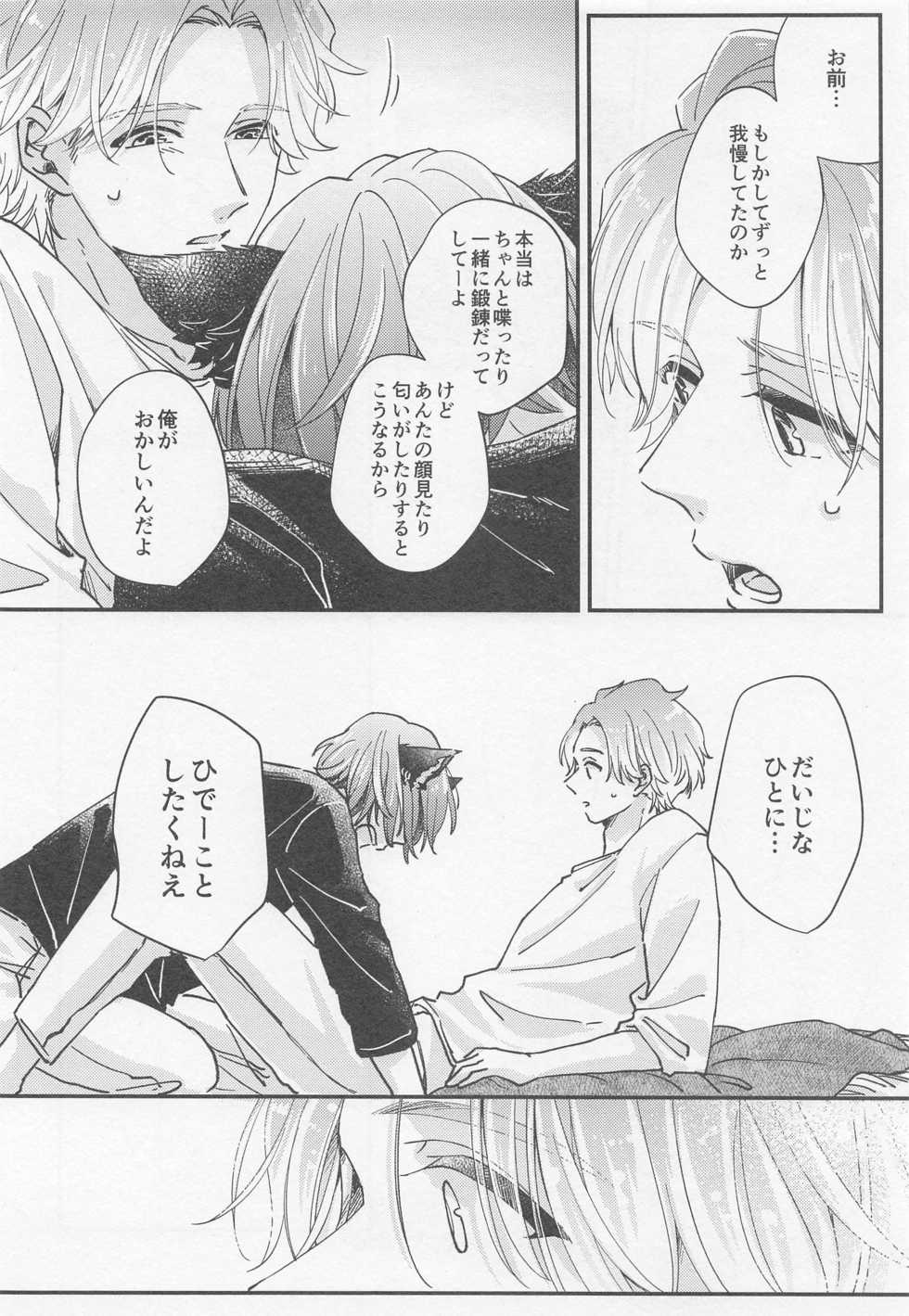 (FULL BLOOM SEASON 16) [drop. (Chiyan)] Lancelot ga Kemomimi no Kodomo o hirotta Hanashi 2 (A3!) - Page 16