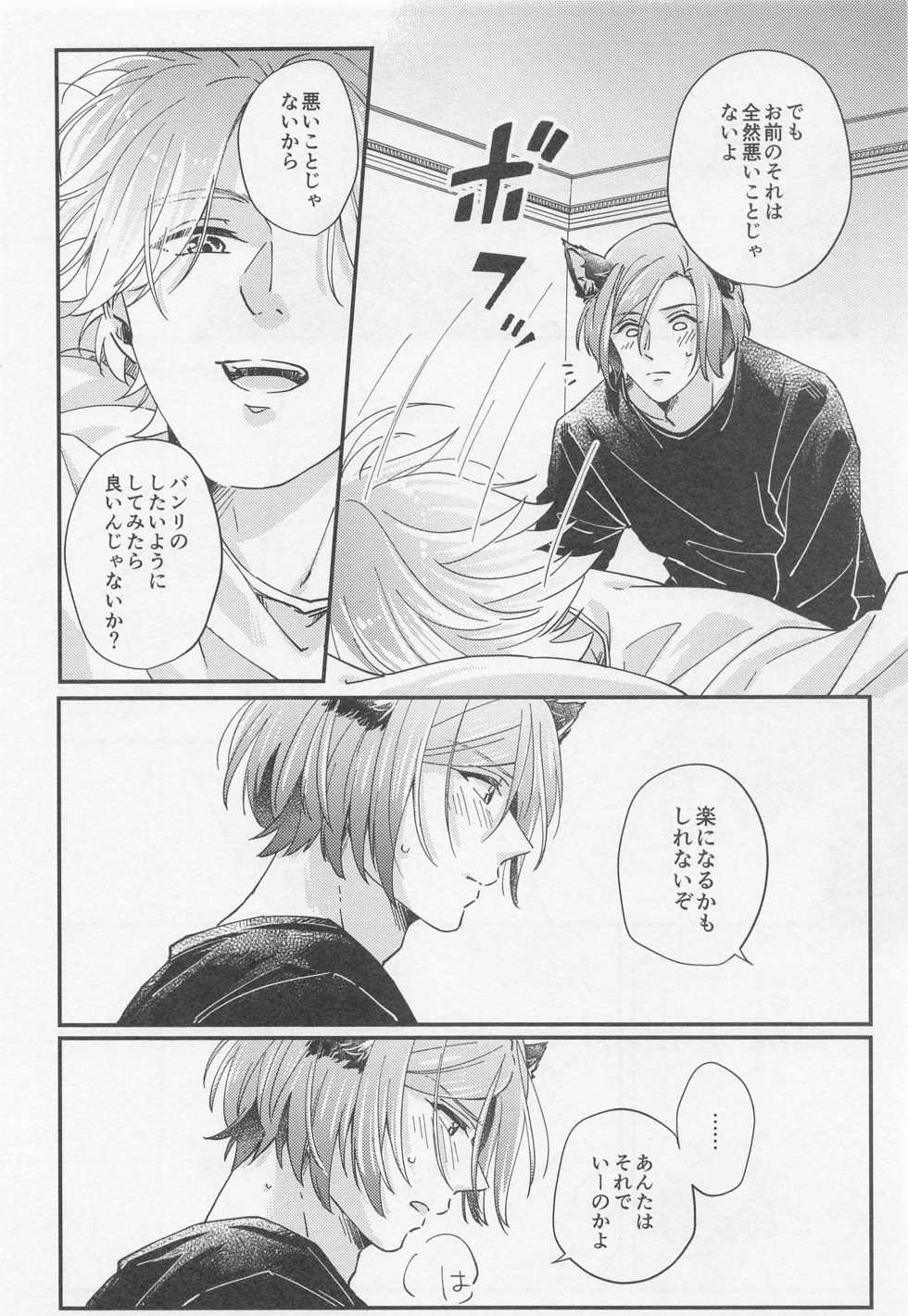 (FULL BLOOM SEASON 16) [drop. (Chiyan)] Lancelot ga Kemomimi no Kodomo o hirotta Hanashi 2 (A3!) - Page 18