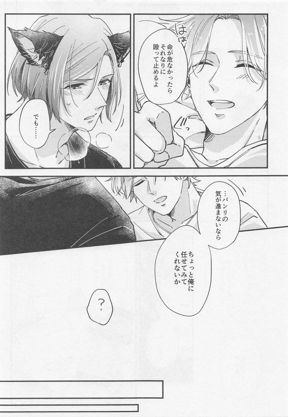 (FULL BLOOM SEASON 16) [drop. (Chiyan)] Lancelot ga Kemomimi no Kodomo o hirotta Hanashi 2 (A3!) - Page 19
