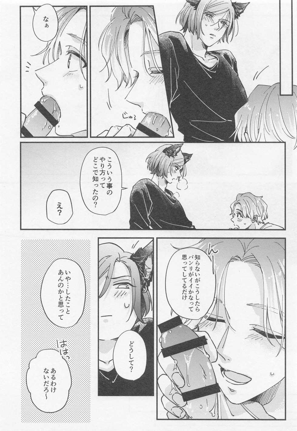 (FULL BLOOM SEASON 16) [drop. (Chiyan)] Lancelot ga Kemomimi no Kodomo o hirotta Hanashi 2 (A3!) - Page 20