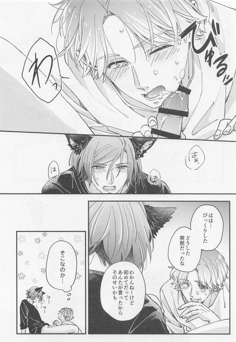 (FULL BLOOM SEASON 16) [drop. (Chiyan)] Lancelot ga Kemomimi no Kodomo o hirotta Hanashi 2 (A3!) - Page 22
