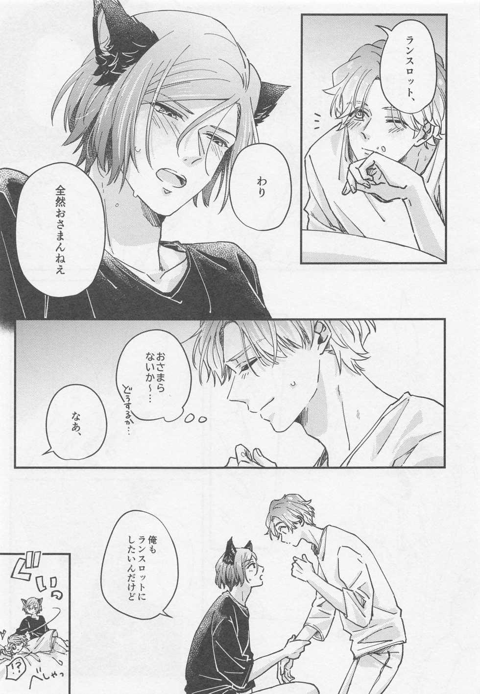 (FULL BLOOM SEASON 16) [drop. (Chiyan)] Lancelot ga Kemomimi no Kodomo o hirotta Hanashi 2 (A3!) - Page 23