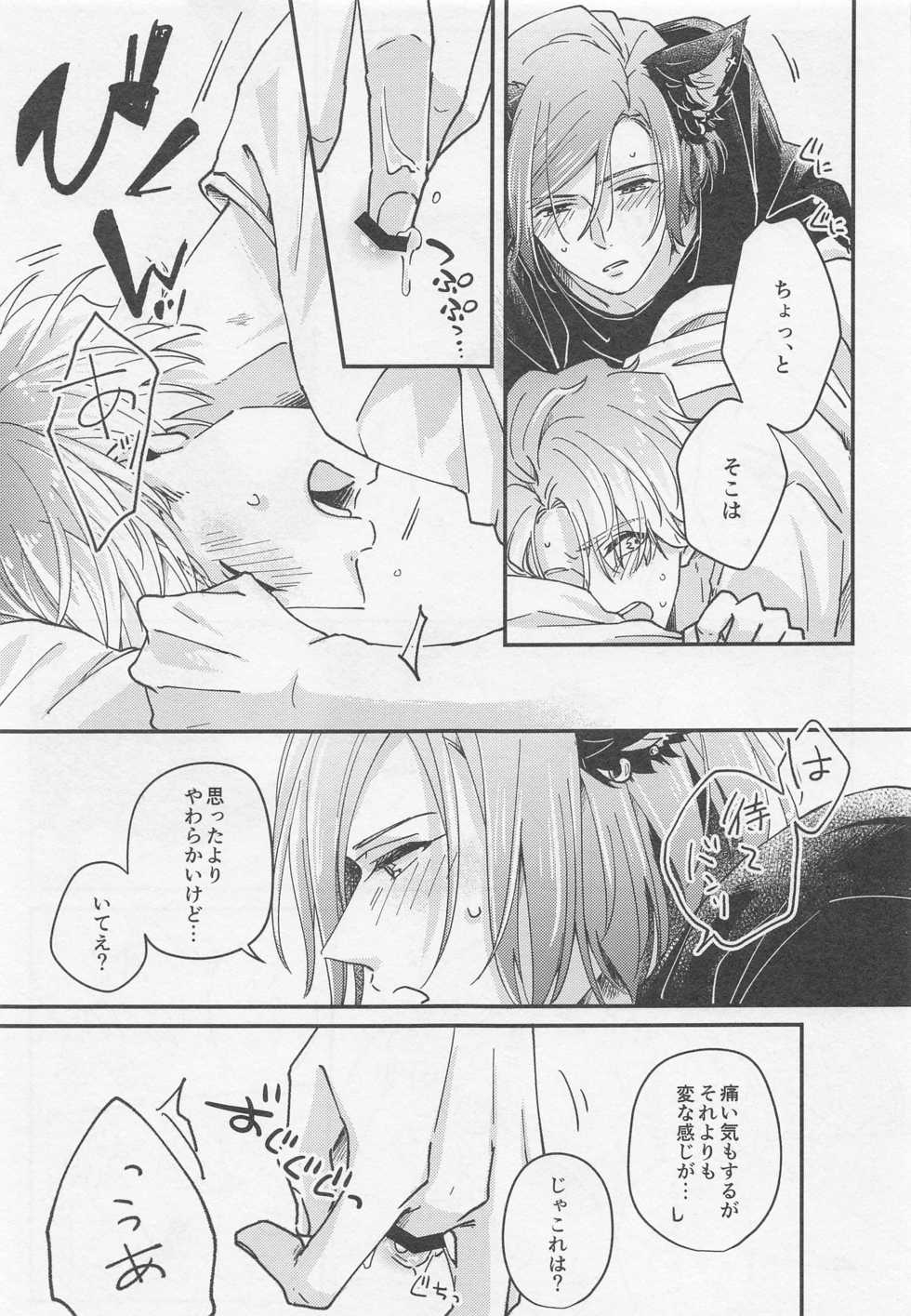 (FULL BLOOM SEASON 16) [drop. (Chiyan)] Lancelot ga Kemomimi no Kodomo o hirotta Hanashi 2 (A3!) - Page 25