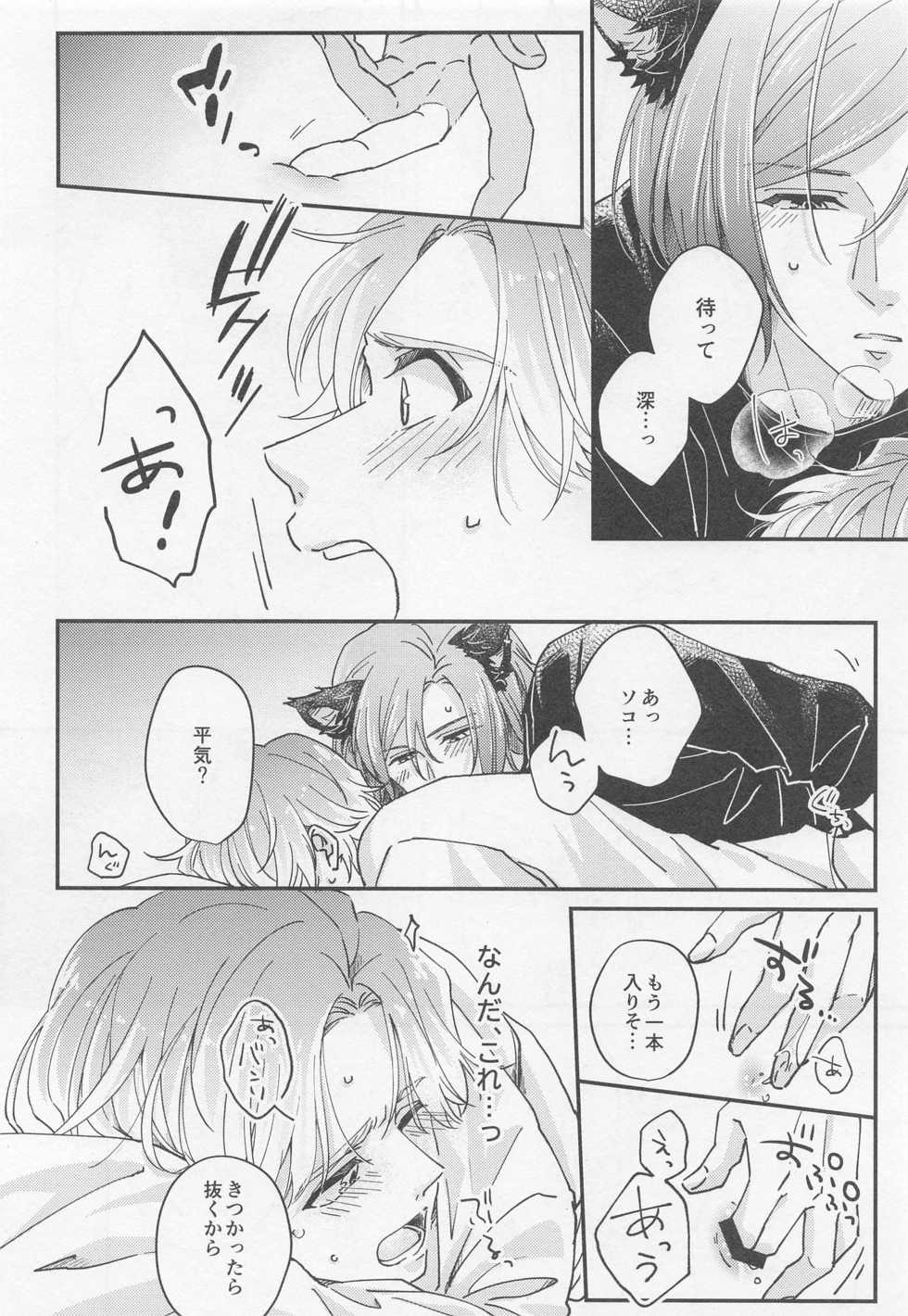 (FULL BLOOM SEASON 16) [drop. (Chiyan)] Lancelot ga Kemomimi no Kodomo o hirotta Hanashi 2 (A3!) - Page 26