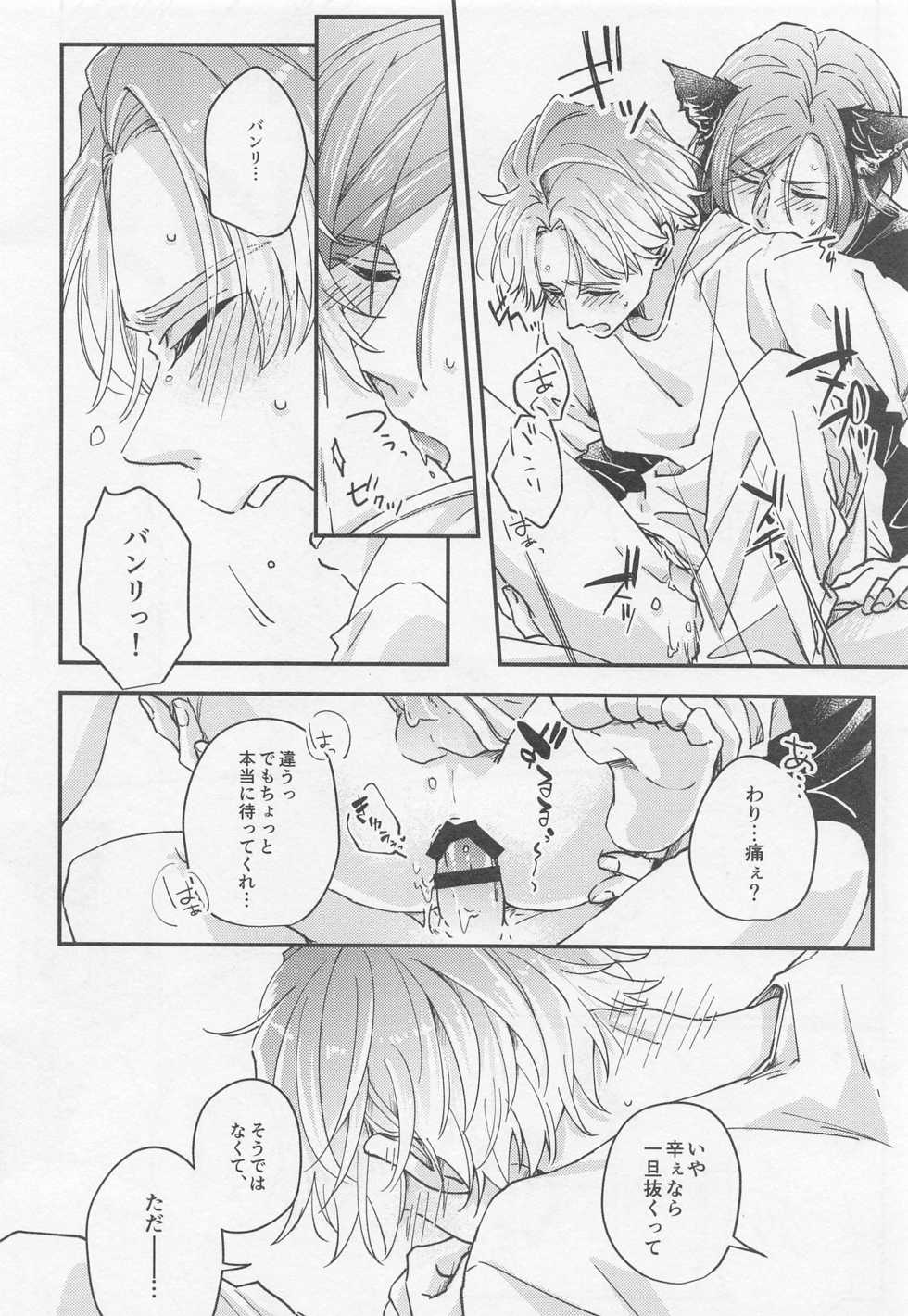 (FULL BLOOM SEASON 16) [drop. (Chiyan)] Lancelot ga Kemomimi no Kodomo o hirotta Hanashi 2 (A3!) - Page 32