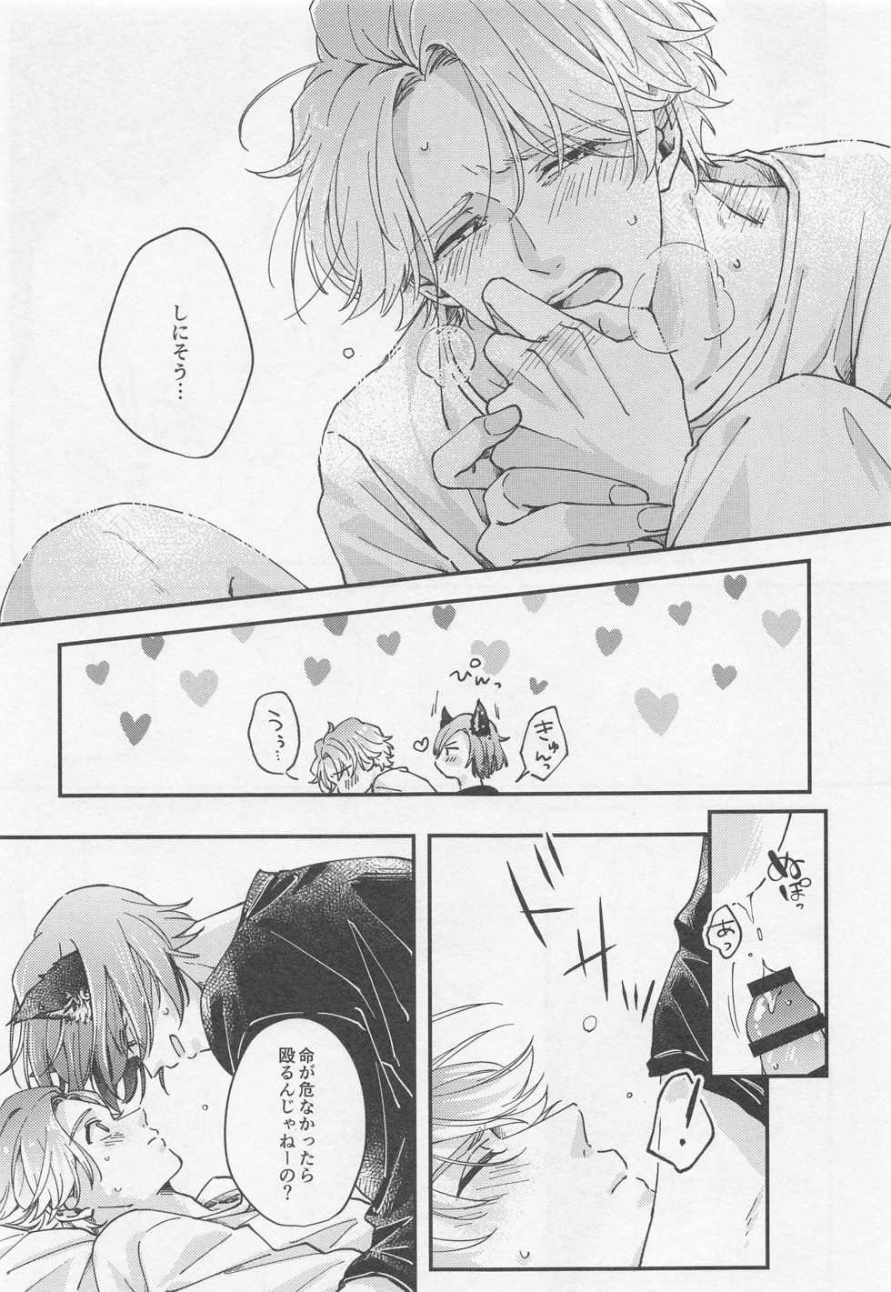 (FULL BLOOM SEASON 16) [drop. (Chiyan)] Lancelot ga Kemomimi no Kodomo o hirotta Hanashi 2 (A3!) - Page 33