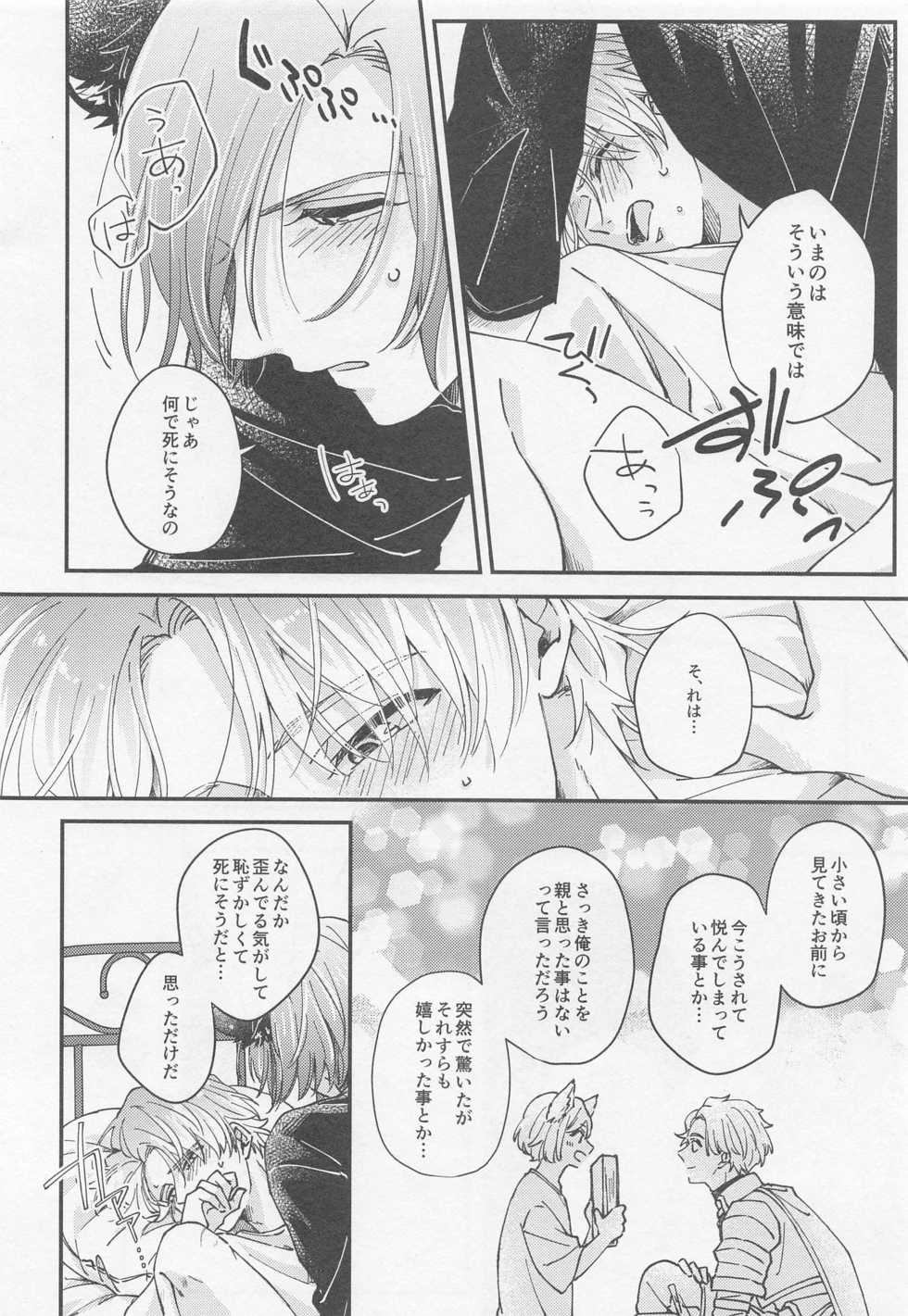 (FULL BLOOM SEASON 16) [drop. (Chiyan)] Lancelot ga Kemomimi no Kodomo o hirotta Hanashi 2 (A3!) - Page 34