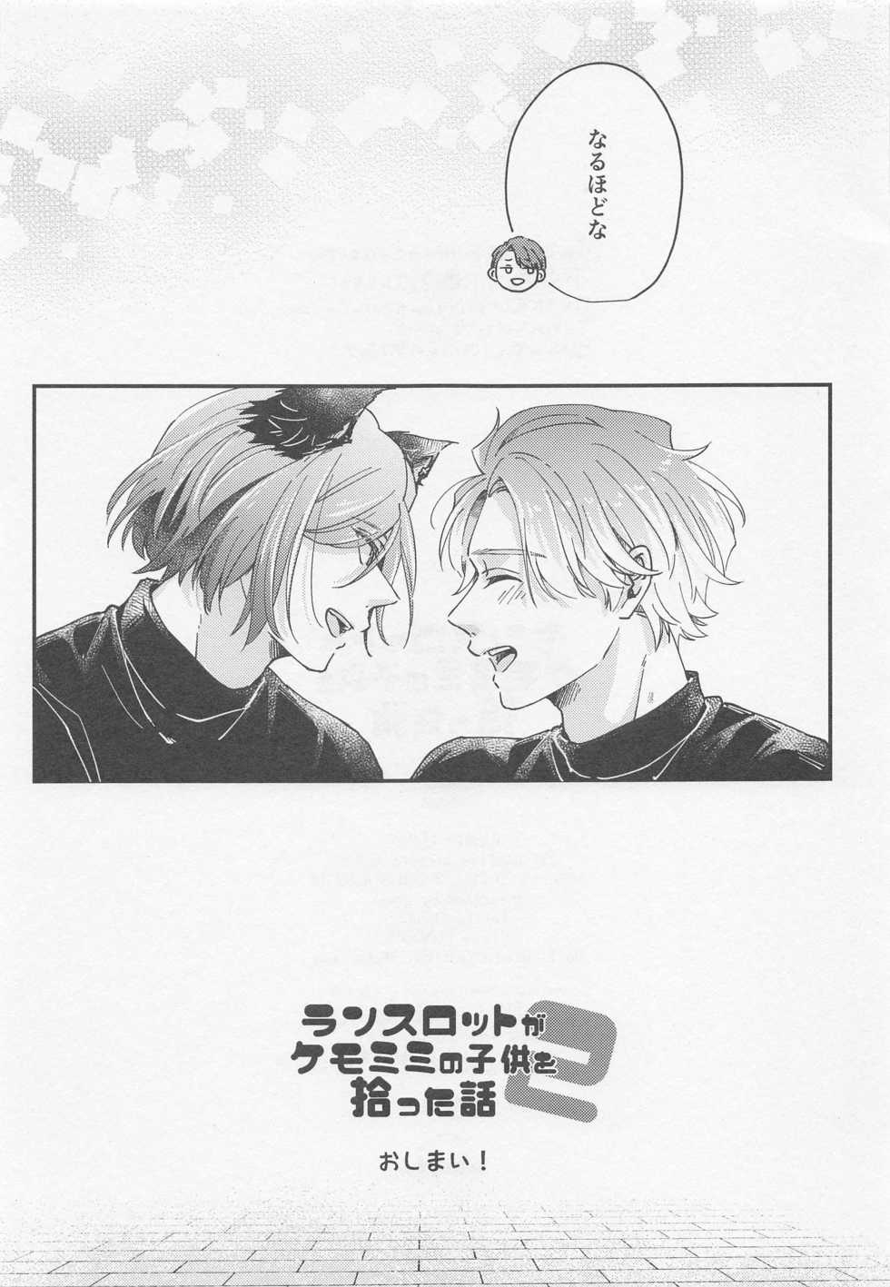 (FULL BLOOM SEASON 16) [drop. (Chiyan)] Lancelot ga Kemomimi no Kodomo o hirotta Hanashi 2 (A3!) - Page 39